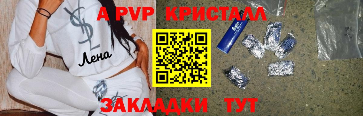 A-PVP VHQ Тюмень