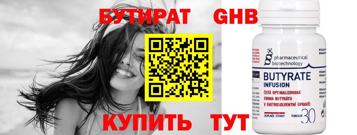 Бутират  БУТИРАТ BDO  Вход с VPN  Тюмень 