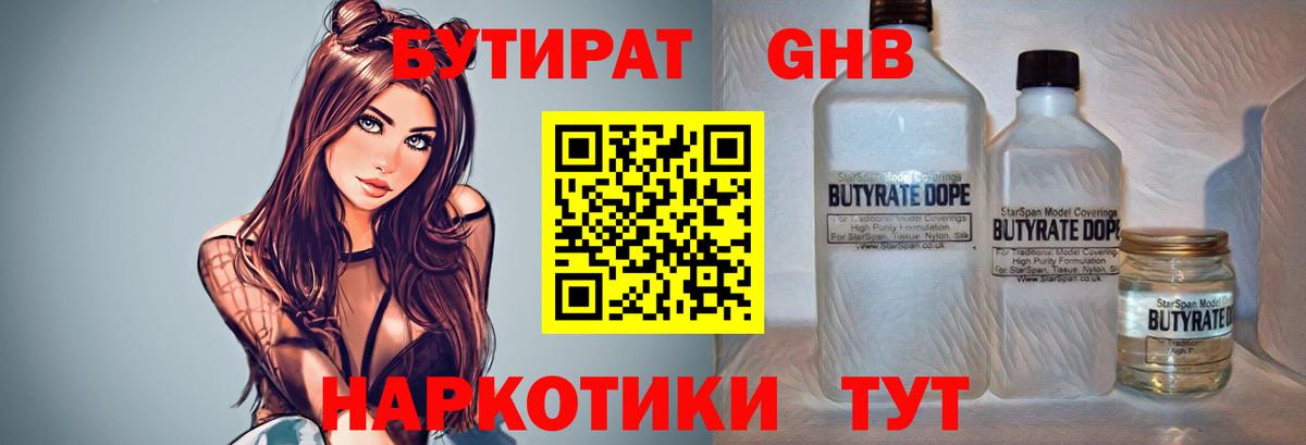 БУТИРАТ BDO Тюмень