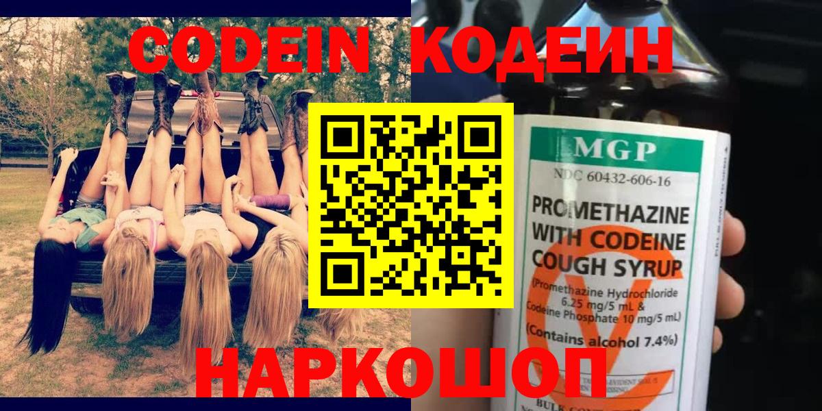 Codein напиток Lean (лин)  Кодеин напиток Lean (лин)  Тюмень  Вход с VPN 