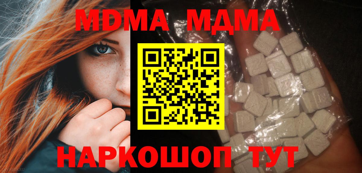 MDMA молли Тюмень