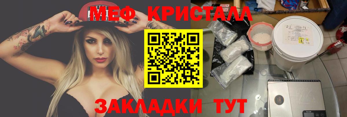 Меф кристаллы Тюмень