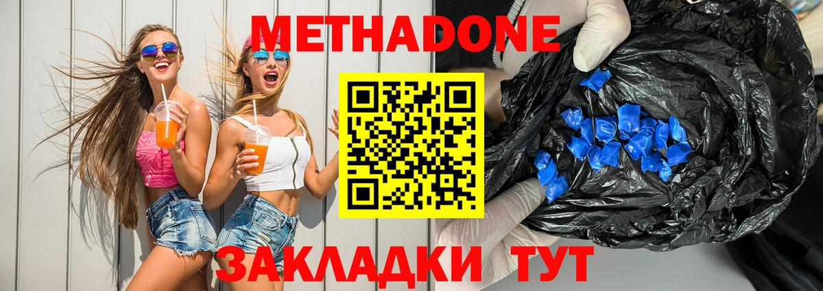 Метадон мёд  МЕТАДОН methadone  hydra ссылка  Вход с VPN  Тюмень 