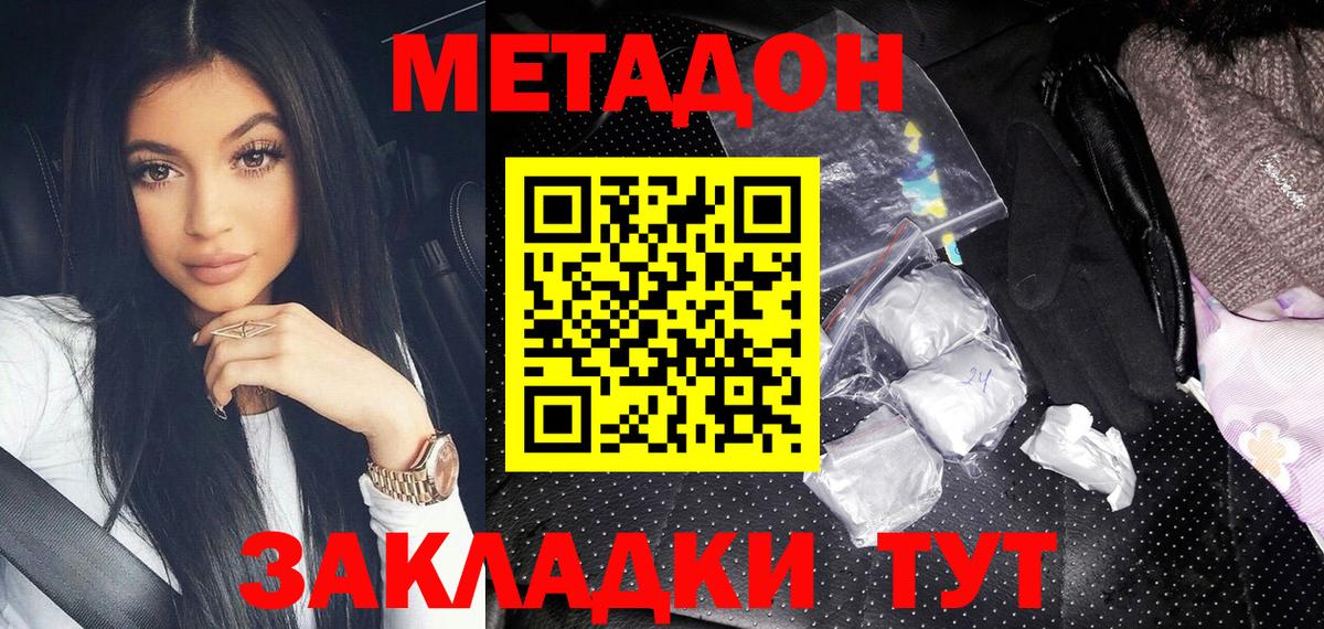 Метадон methadone Тюмень